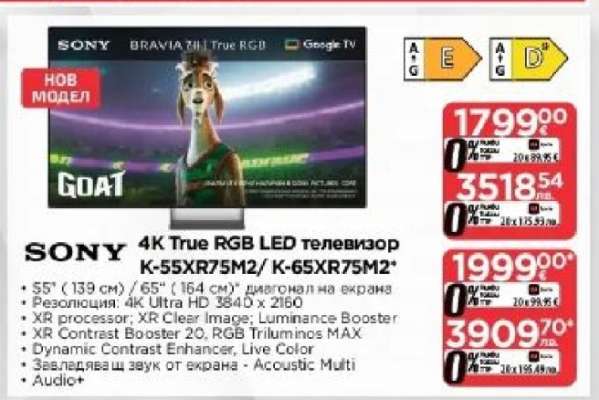 SONY 4K True RGB LED телевизор K-55XR75M2/ K-65XR75M2