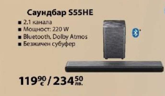 Саундбар S55HE