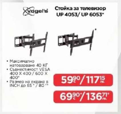 Стойка за телевизор UP 4053/ UP 6053