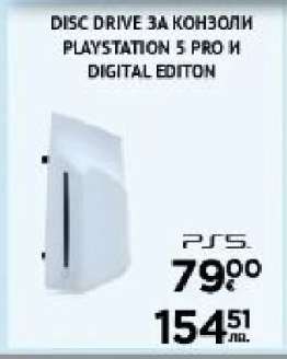 DISC DRIVE ЗА КОНЗОЛИ PLAYSTATION 5 PRO И DIGITAL EDITION