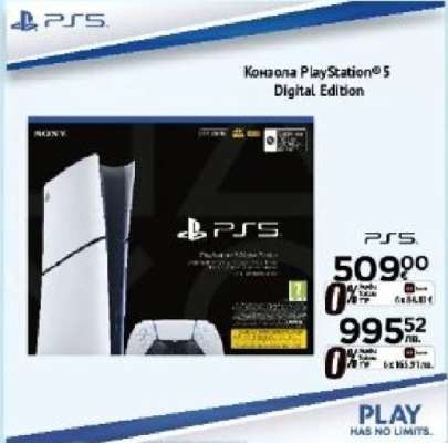 Конзола PlayStation® 5 Digital Edition