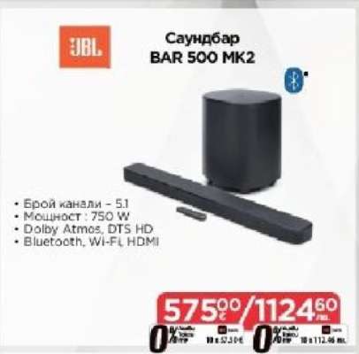 Саундбар BAR 500 MK2