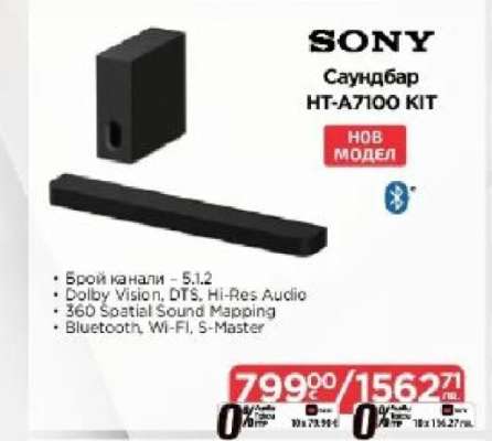 Саундбар HT-A7100 KIT