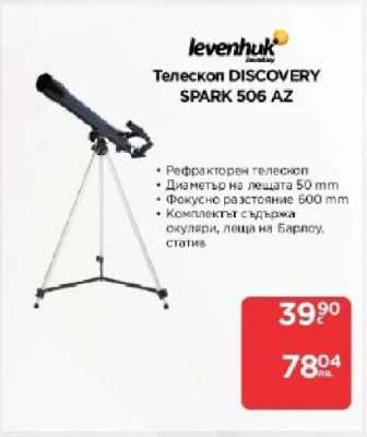 Телескоп DISCOVERY SPARK 506 AZ