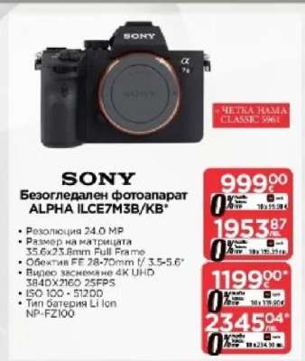 SONY Безогледален фотоапарат ALPHA ILCE7M3B/KB