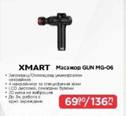 XMART Масажор GUN MG-06