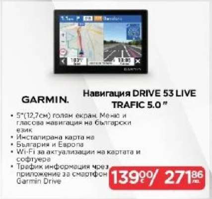 Навигация DRIVE 53 LIVE TRAFIC 5.0 ″