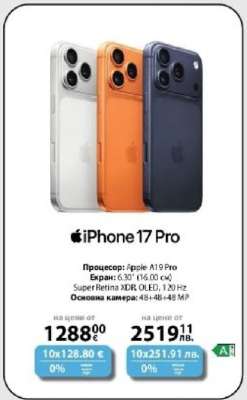 iPhone 17 Pro