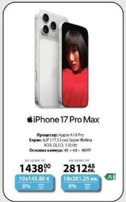 iPhone 17 Pro Max