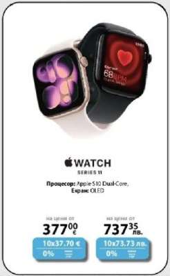 WATCH SERIES 11