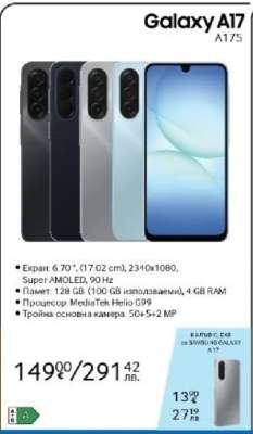 Galaxy A17 A175