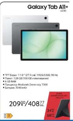 Galaxy Tab A11+ x230