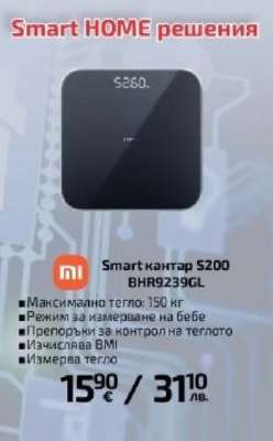 Smart кантар S200 BHR9239GL
