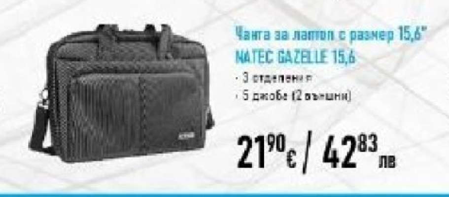 Чанта за лаптоп с размер 15,6”