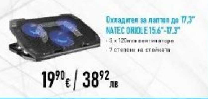 Охладител за лаптоп до 17.3"