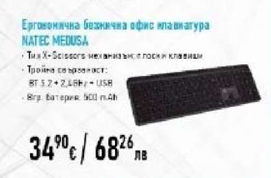Ергономична безжична офис клавиатура NATEC MEDUSA