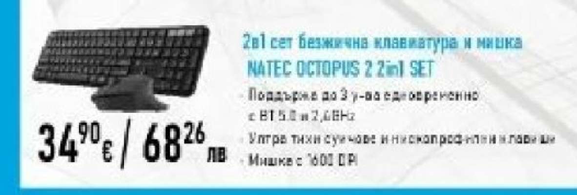 2в1 сет безжична клавиатура и мишка NATEC OCTOPUS 2in1 SET