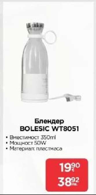 Блендер BOLESIC WT8051