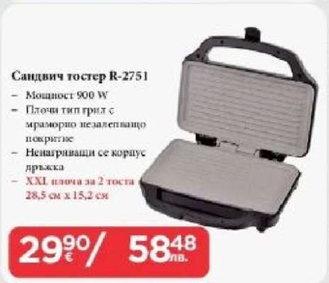 Сандвич тостер R-2751