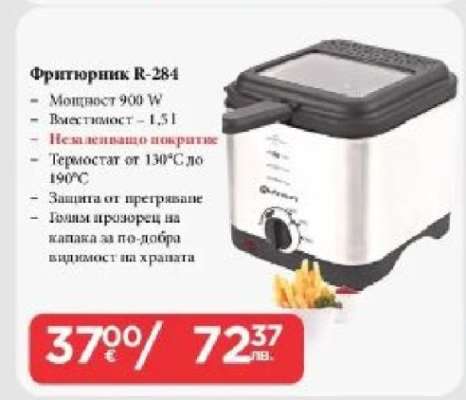 Фритюрник R-284