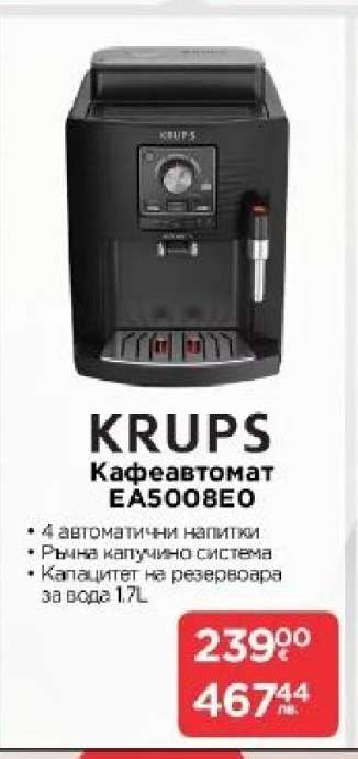 KRUPS Кафеавтомат EA5008EO