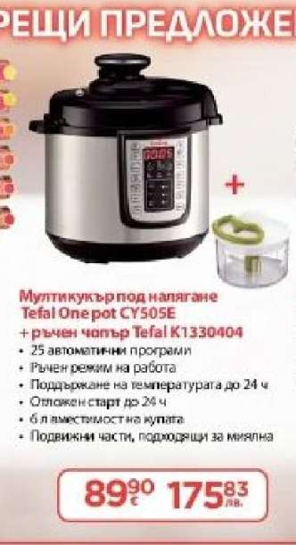 Мултикукър под налягане Tefal One pot CY505E