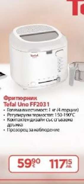 Фритюрник Tefal Uno FF2031