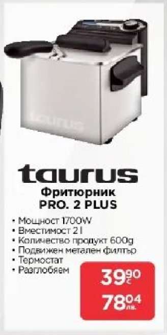 taurus Фритюрник PRO. 2 PLUS