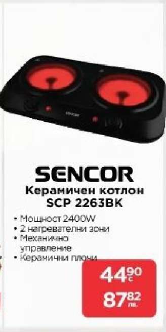SENCOR Керамичен котлон SCP 2263BK