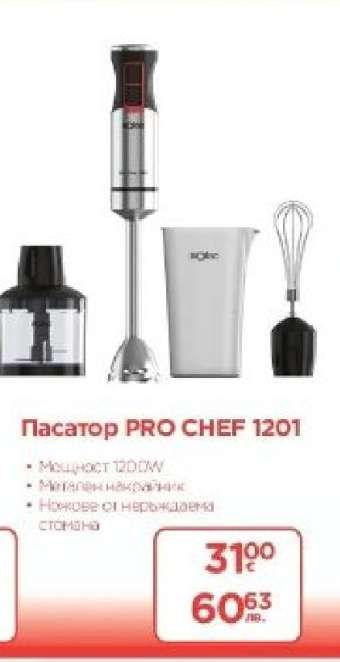Пасатор PRO CHEF 1201