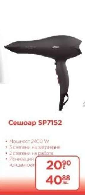 Сешоар SP7152