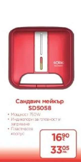 Сандвич мейкър