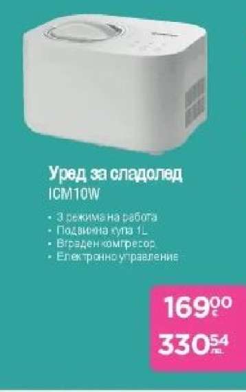 Уред за сладолед