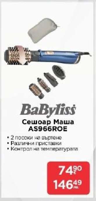 Сешоар Маша AS966ROE