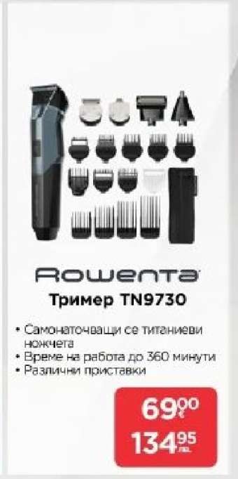 Тример TN9730