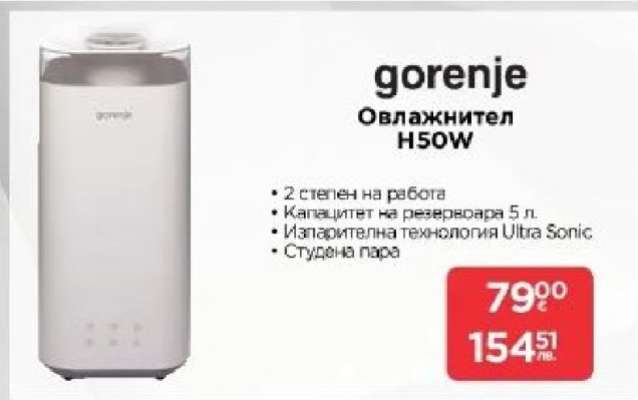 gorenje Овлажнител H50W