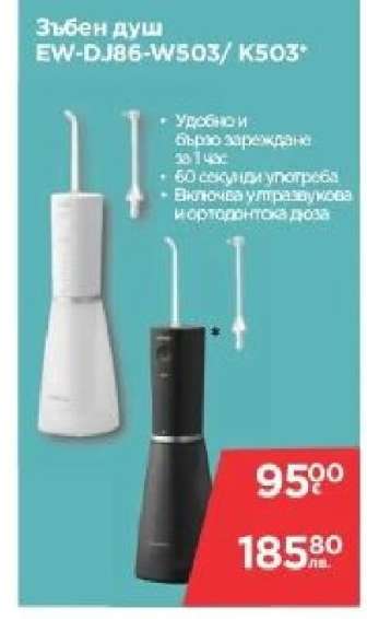 Зъбен душ EW-DJ86-W503/K503