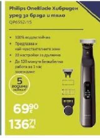 Philips OneBlade Хибриден уред за брада и тяло