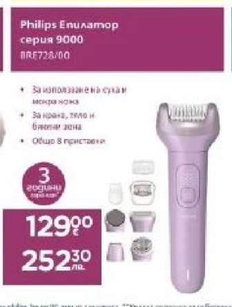 Philips Епилатор серия 9000