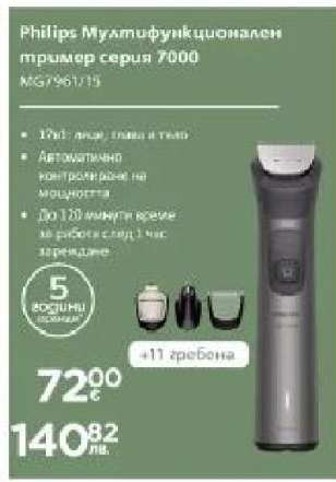 Philips Мултифункционален тример серия 7000
