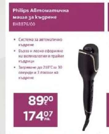 Philips Автоматична маша за къдрене