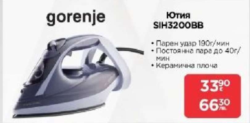 Ютия SIH3200BB