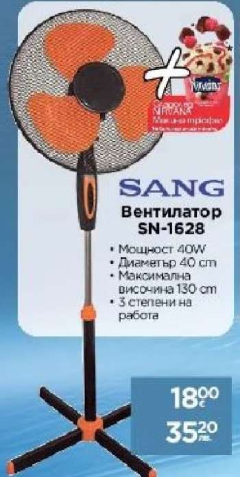 вентилатор SN-1628