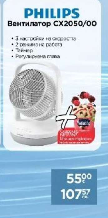 PHILIPS Вентилатор CX2050/00