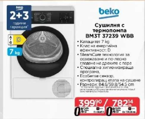 Сушилня с термопомпа BM3T 37239 WBB