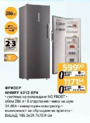 ФРИЗЕР WNMFF 6312 XP4