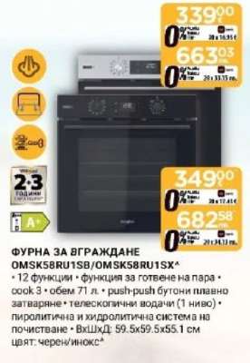 ФУРНА ЗА ВГРАЖДАНЕ OMSK58RU1SB/OMSK58RU1SX