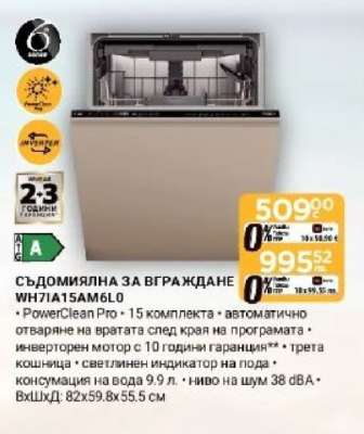 СЪДОМИЯЛНА ЗА ВГРАЖДАНЕ WH7I A15AM6L0