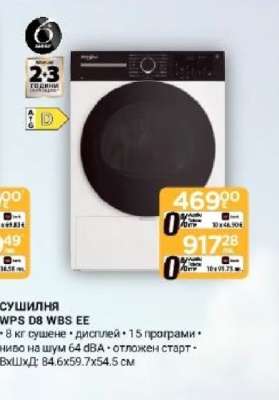 Сушилня WPS D8 WBS EE