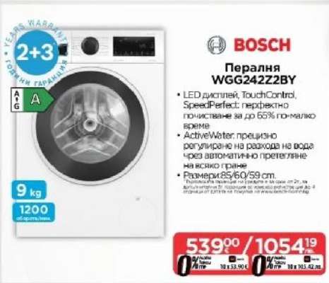 Пералня WGG242Z2BY